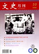 文史月刊杂志