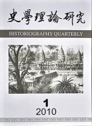 史学理论研究杂志