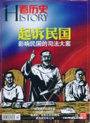 看历史杂志
