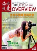 旅游纵览杂志