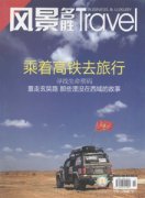 风景名胜杂志
