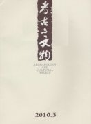 考古与文物杂志