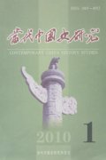 当代中国史研究杂志