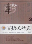 军事历史研究杂志