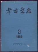 考古学报杂志