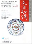 文史知识杂志
