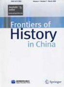 中国历史前沿杂志