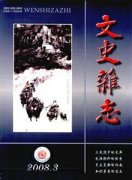 文史杂志杂志