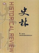 史林杂志