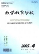 数学教育学报杂志