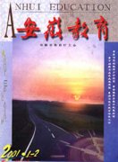 安徽教育杂志