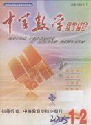 中学数学教学参考杂志
