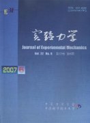 实验力学杂志