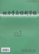 动力学与控制学报杂志