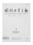 固体力学学报杂志