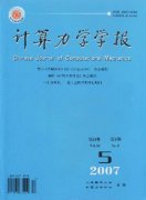 计算力学学报杂志
