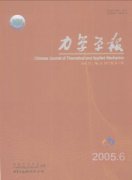 力学学报杂志