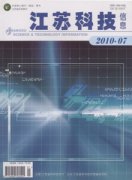 江苏科技信息.学术研究.杂志