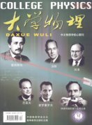 大学物理杂志