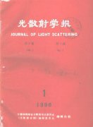 光散射学报杂志