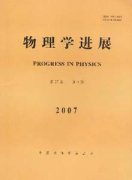 物理学进展杂志