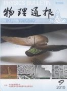 物理通报杂志