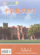 中学数学月刊杂志