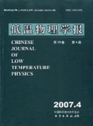 低温物理学报杂志