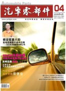 汽车零部件杂志