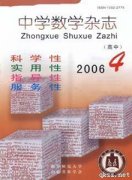 中学数学杂志.高中版.杂志