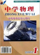中学物理杂志