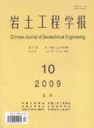 岩石力学与岩土工程学报英文版杂志