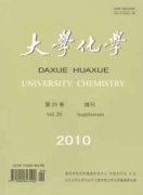 大学化学杂志