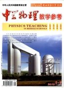 中学物理教学参考杂志