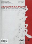 安徽冶金科技职业学院学报杂志