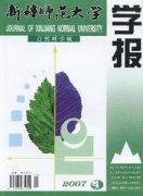 新疆师范大学学报.自然科学版.杂志