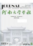 河南大学学报自然科学版杂志