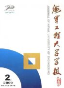 海军工程大学学报综合版杂志