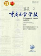 重庆大学学报杂志