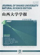 山西大学学报自然科学版杂志