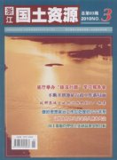 浙江国土资源杂志
