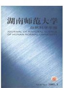 湖南师范大学自然科学学报杂志