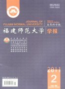 福建师范大学学报自然科学版杂志