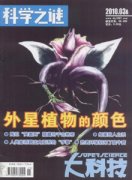 大科技科学之谜杂志