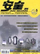 安全杂志