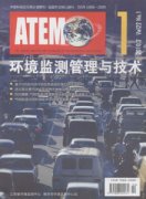 环境监测管理与技术杂志