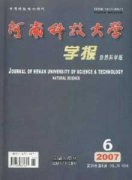 河南科技大学学报自然科学版杂志