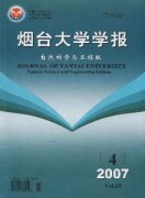烟台大学学报自然科学与工程版杂志