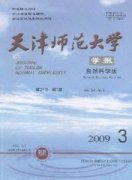 天津师范大学学报自然科学版杂志