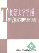 同济大学学报自然科学版杂志